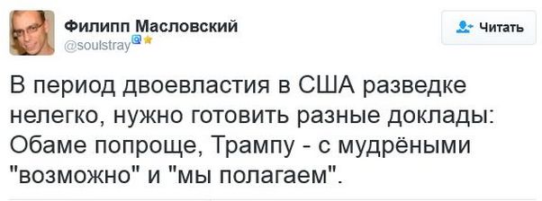 Соцсети про политику Соцсети про политику