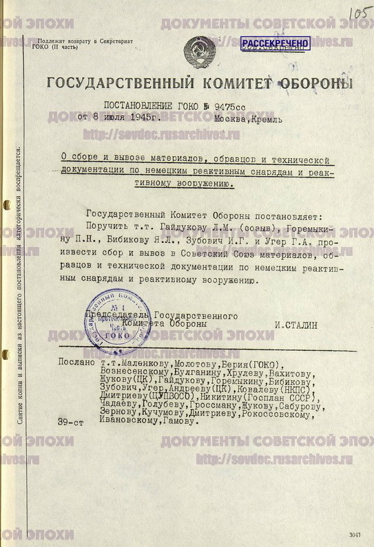 Ракетные «сокровища»