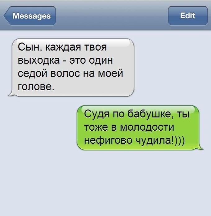 Смс от родителей: милые сердцу и очень смешные