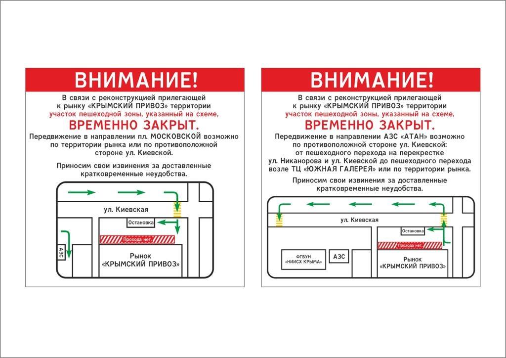 В районе симферопольского Привоза ограничат пешеходное движение