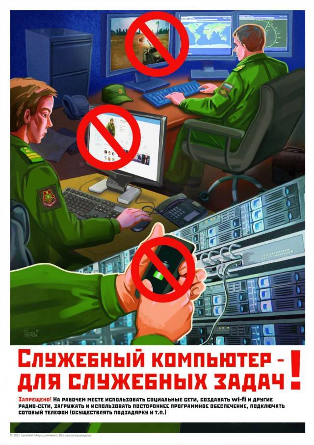 Солдат и офицеров научили безопасному общению в интернете Солдат и офицеров научили безопасному общению в интернете