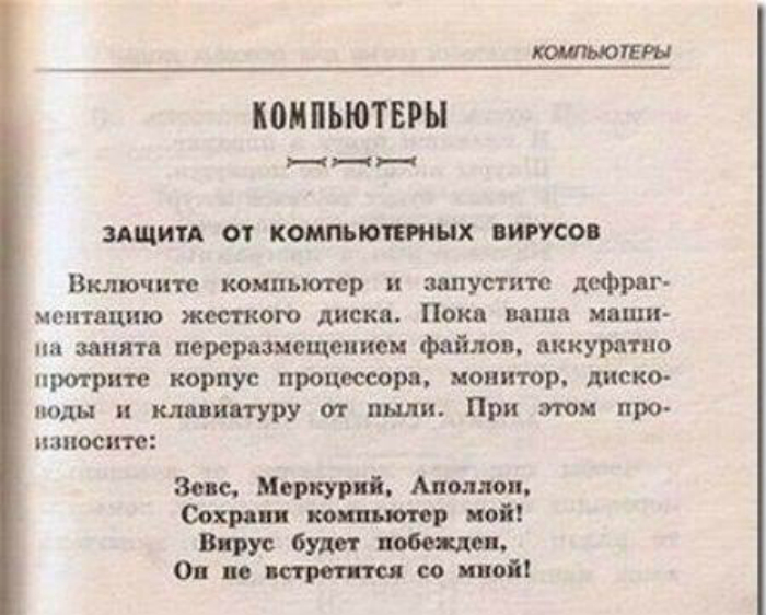 Защита компьютера. Защита компьютера.