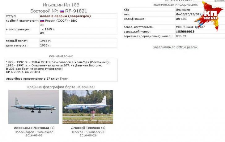 Героизм пилота, посадившего ИЛ-18 в Якутии без крыльев: «Он совершил невозможное»