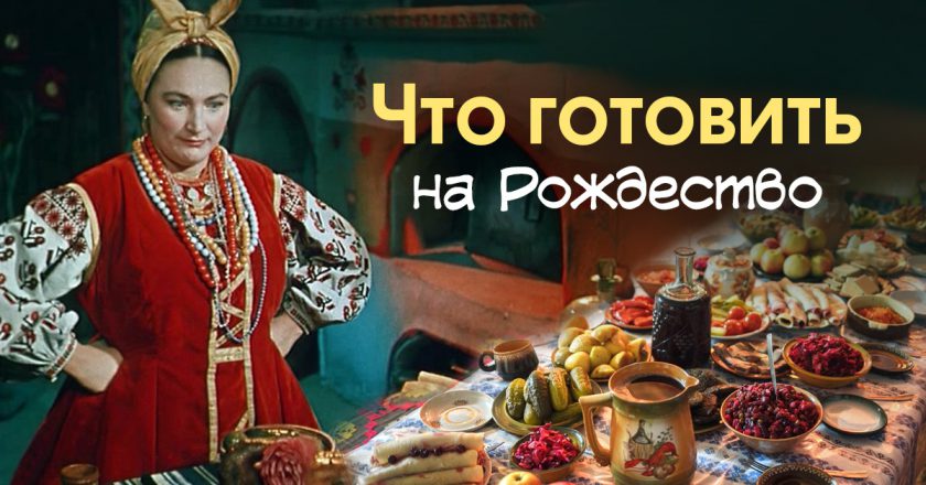 блюда на рождество