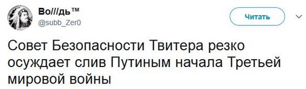 Соц.сети жгут напалмом! Злобные (сарказм) комментарии о последних событиях в мире Соц.сети жгут напалмом! Злобные (сарказм) комментарии о последних событиях в мире