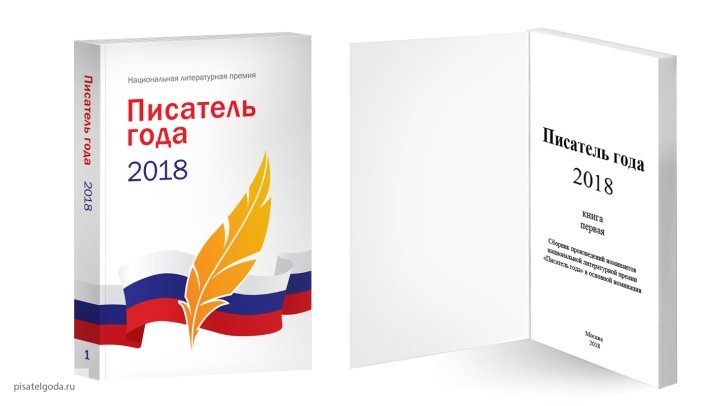 В Москве раздали премии «Поэт года» и «Писатель года»