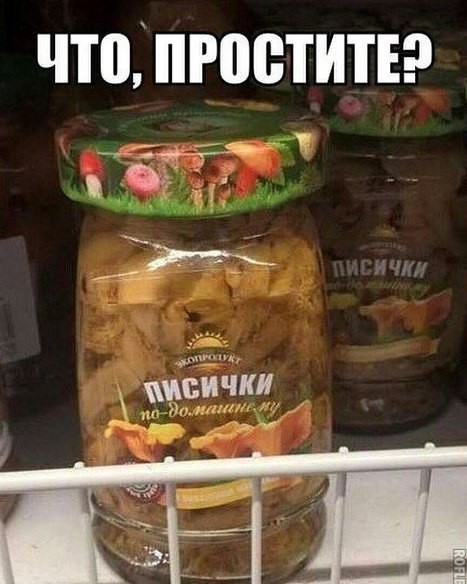 15. Писичку не хотите? 15. Писичку не хотите? идиоты, косяк, ляп, опечатка, русский язык, смешно, фото