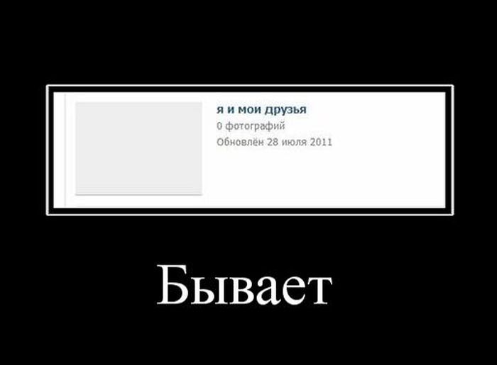 Веселые демотиваторы для настроения (10 фото) Веселые демотиваторы для настроения (10 фото)