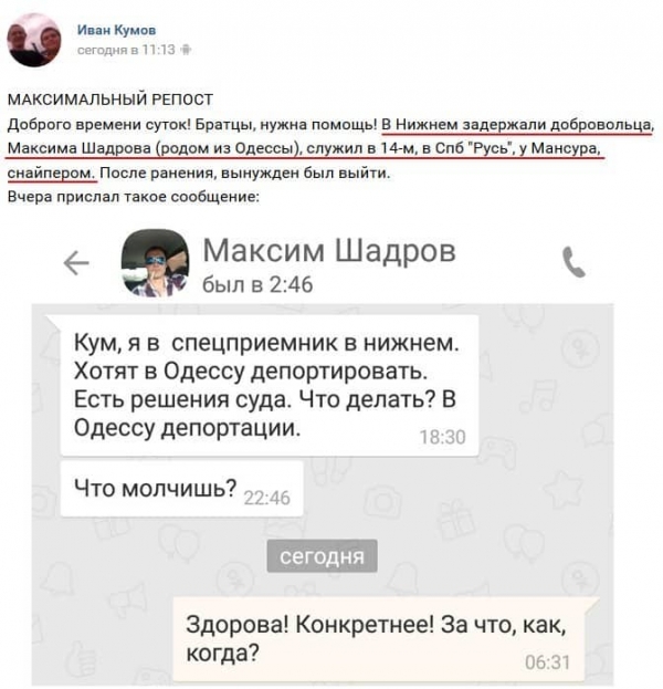 Из России в Украину депортируют одессита, который служил на Донбассе Из России в Украину депортируют одессита, который служил на Донбассе