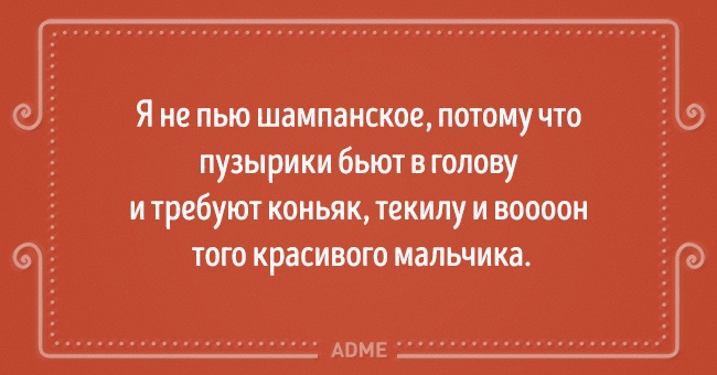 Позитив -- 10 выводов от женщин, которые по жизни не промах Позитив -- 10 выводов от женщин, которые по жизни не промах