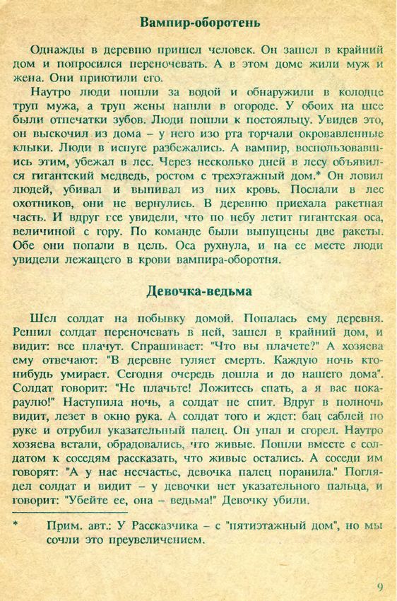 Ужасный фольклор советских детей рассказ, детские страшилки, длиннопост