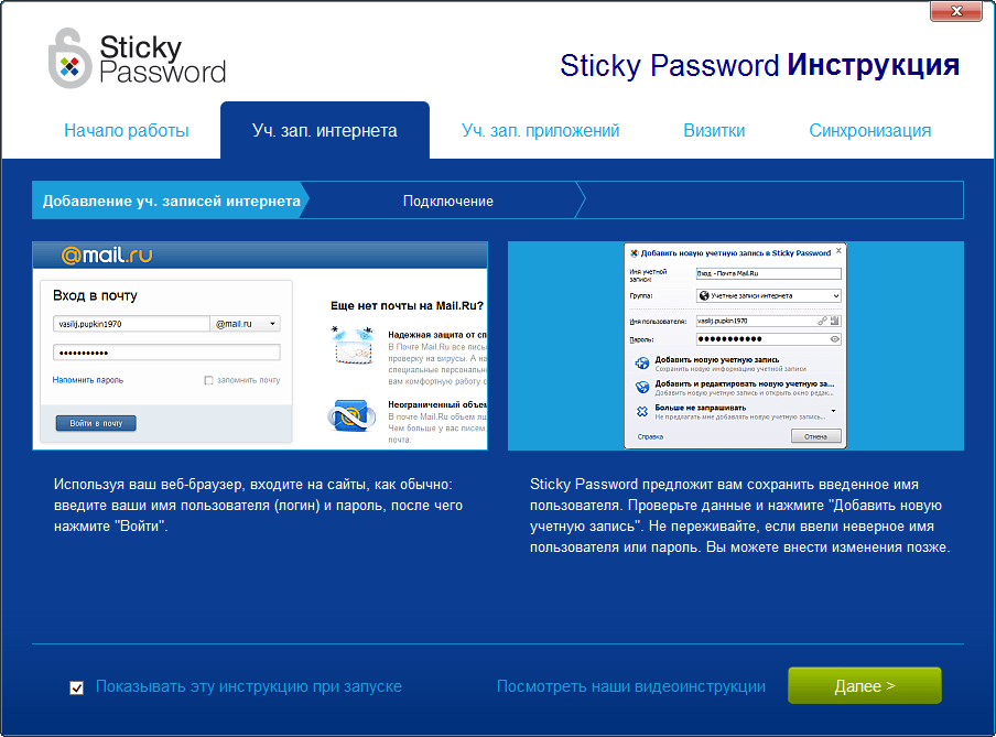 Sticky Password Premium - бесплатная лицензия на 1 год