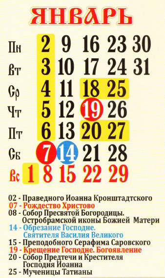 Церковный православный календарь на 2017 год. Церковный православный календарь на 2017 год.