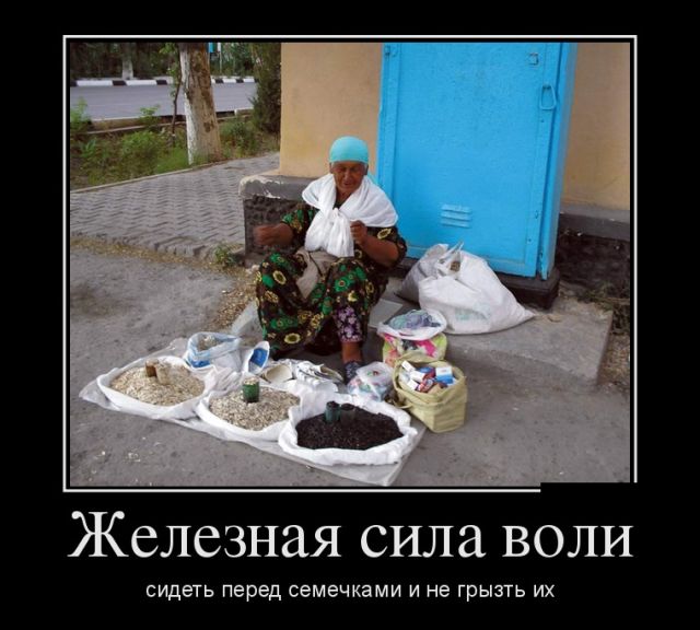 Демотиваторы отличной подборочкой для хорошего настроения!!! Демотиваторы отличной подборочкой для хорошего настроения!!!