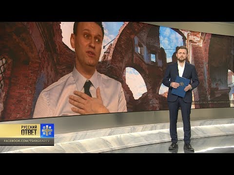 Царьград объявляет охоту на Навального
