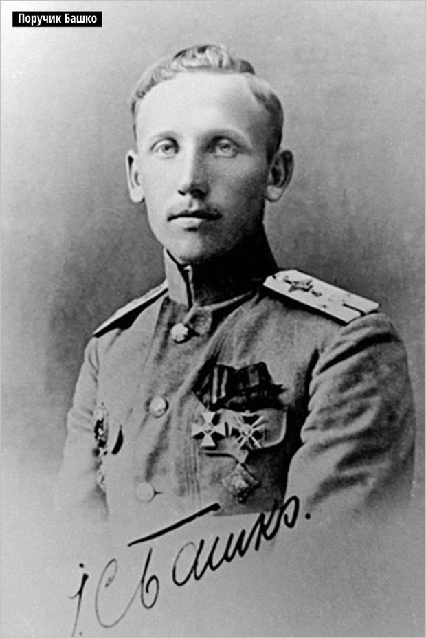 Поручик Башко