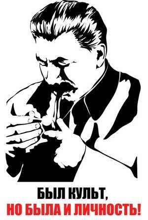Убить Сталина Убить Сталина