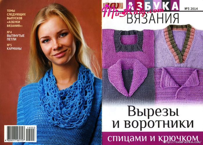 Оформить горловину: вырезы и воротники спицами и крючком