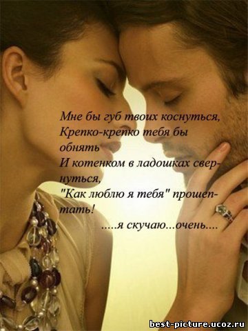 Статус парню о том что скучаю Статус парню о том что скучаю