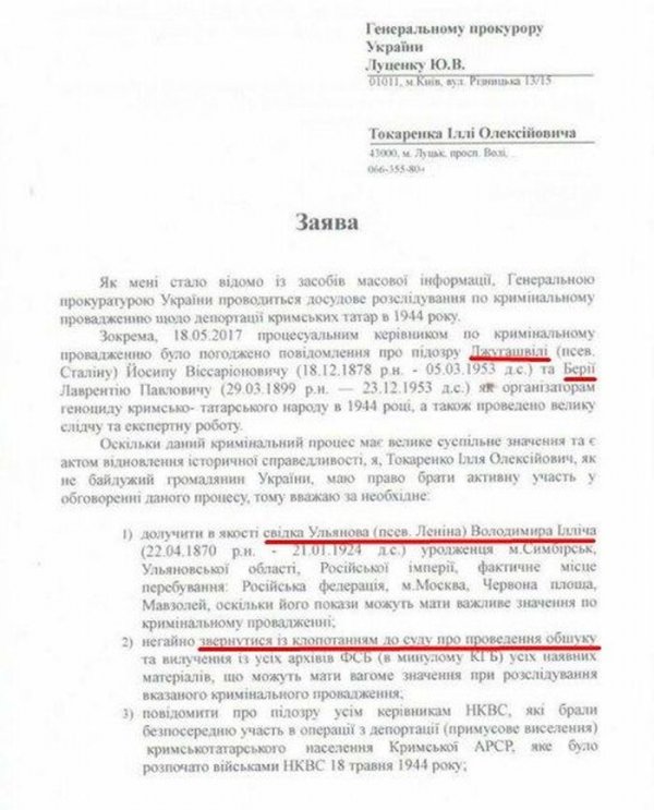 У Луценко потребовали допросить Ленина в деле против Сталина У Луценко потребовали допросить Ленина в деле против Сталина