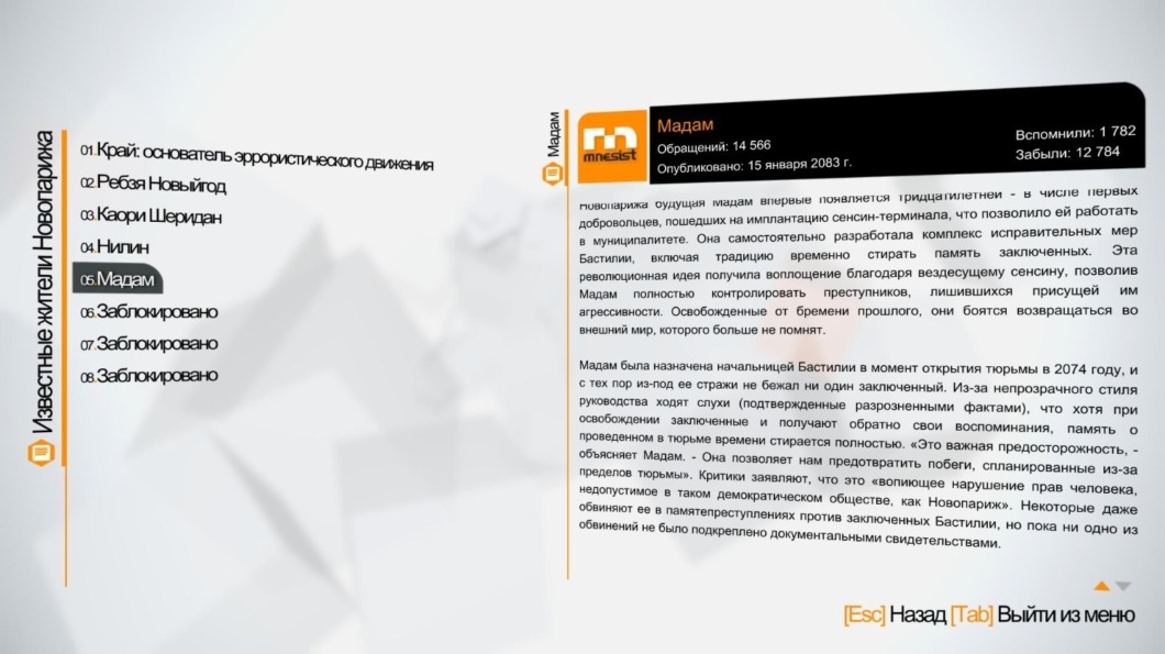Remember Me и правдоподобная концепция будущего (Мнение) Remember Me и правдоподобная концепция будущего (Мнение)