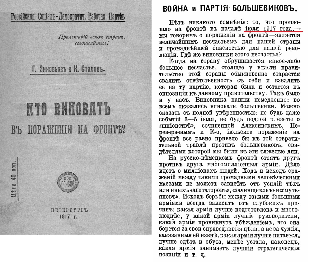 Антивоенная пропаганда, социальные лифты при Николае II и взлом Гармина