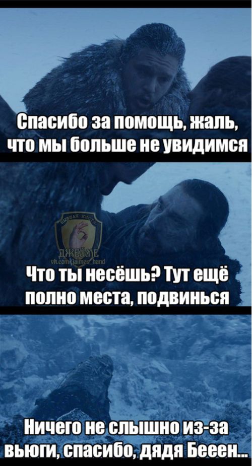 приколы игра престолов bisocnet bisocnet игра престолов