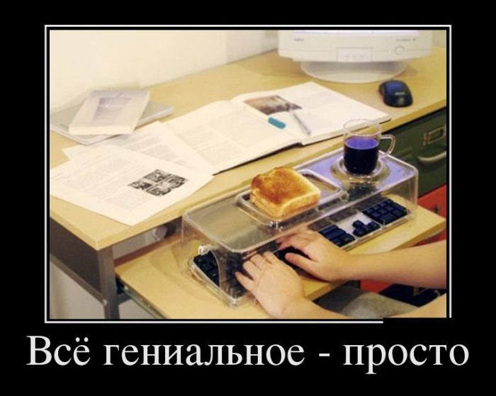 Веселые демотиваторы на утро (11 фото) Веселые демотиваторы на утро (11 фото)