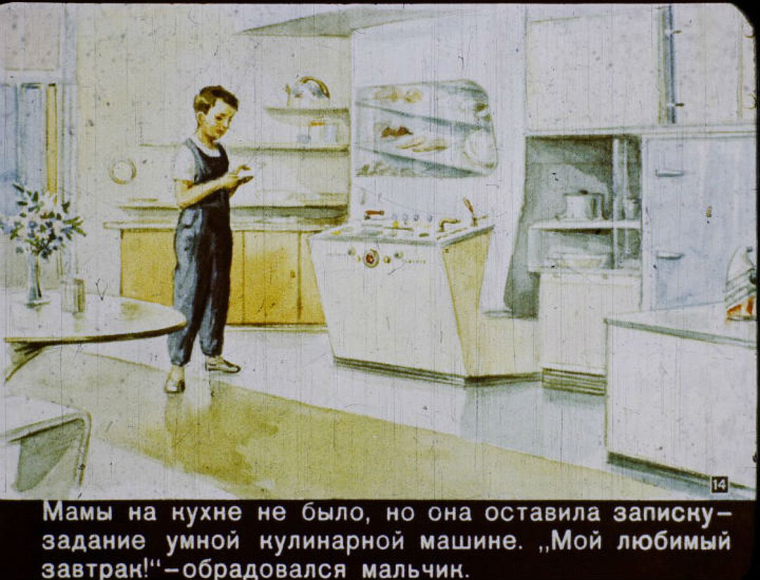Умная кулинарная машина - мечта хозяек и в 1960, и в 2017 году! Фото: vk.com/id2118125.
