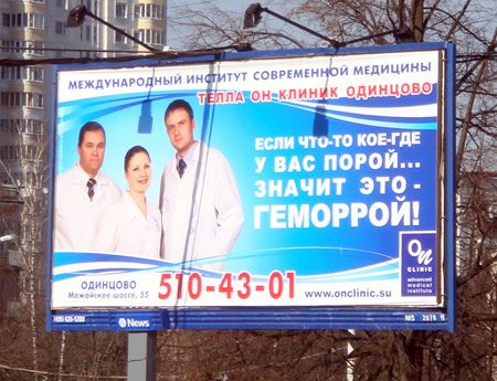 Беспощадная российская реклама Беспощадная российская реклама