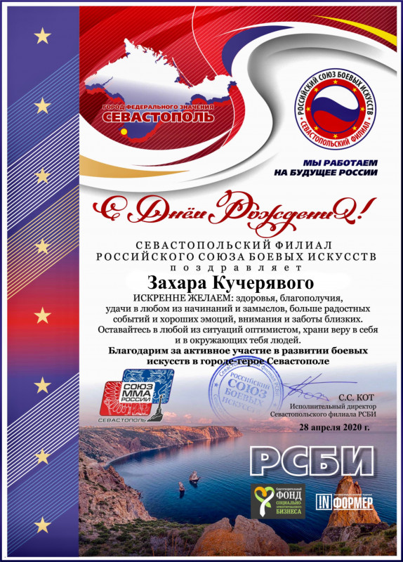 С днём рождения, лучший тренер Севастополя!