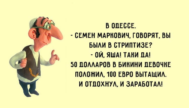 Самые смешные анекдоты из Одессы