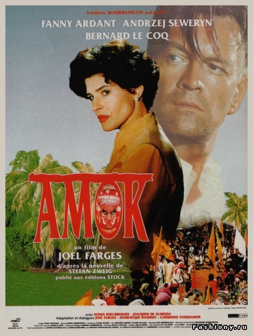 В Амоке