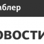 Rambler-novosti