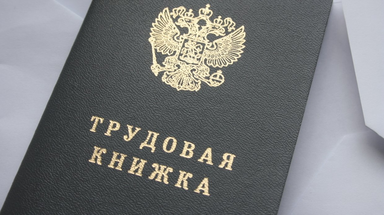 Минтруд России предложил упростить правила ведения трудовых книжек