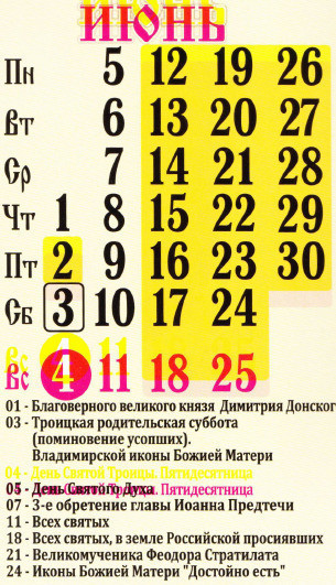 Церковный православный календарь на 2017 год. Церковный православный календарь на 2017 год.