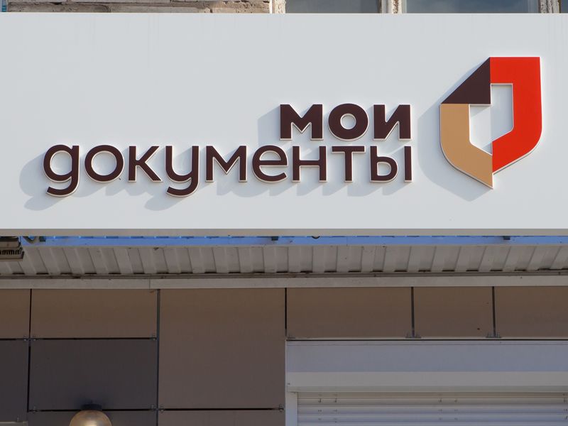 Центр «Мои документы» Северного Тушина принимает посетителей по предзаписи