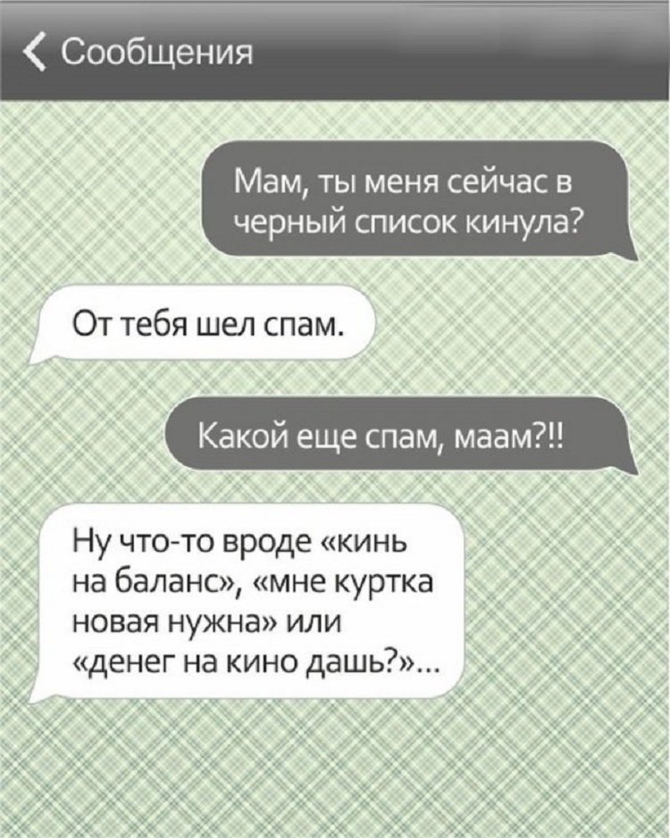 Смс от родителей: милые сердцу и очень смешные