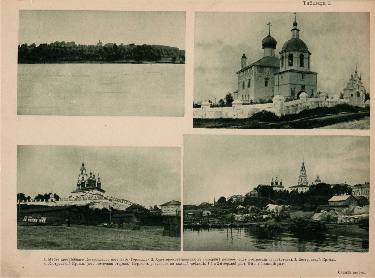 Кострома Кремль 1913 год