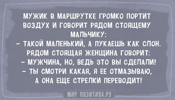 Попробуй не засмеяться! 20 коротких анекдотов про жизнь