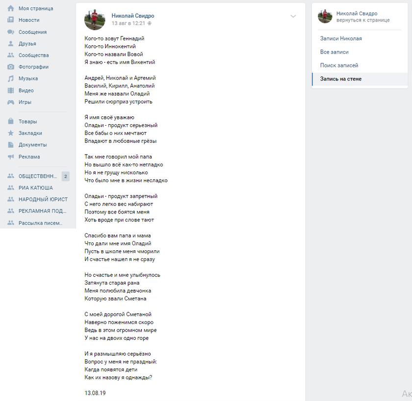 Николай Свидро кириенко