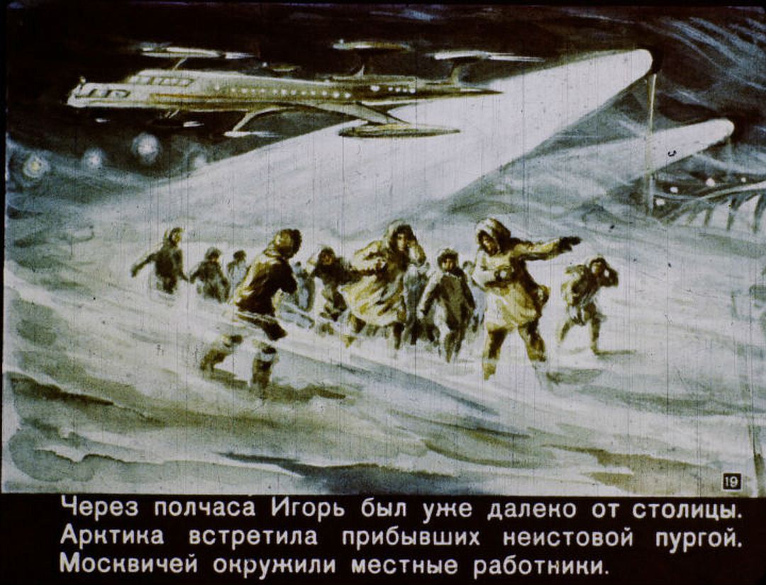 В Арктику за 30 минут - увы, это все еще невозможно. Фото: vk.com/id2118125.