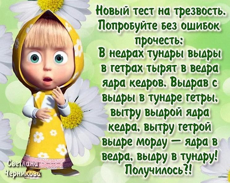 Для тех, кто хочет потренировать свою дикцию - целый комплекс скороговорок))) С меня хватило пары штук)))