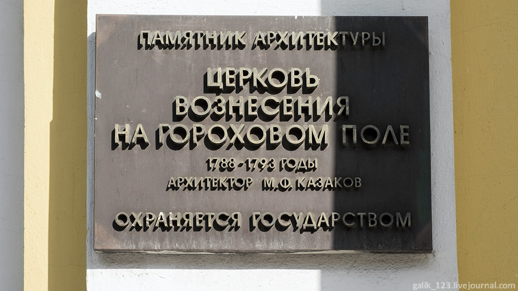 Церковь Вознесения на Гороховом поле Церковь Вознесения на Гороховом поле