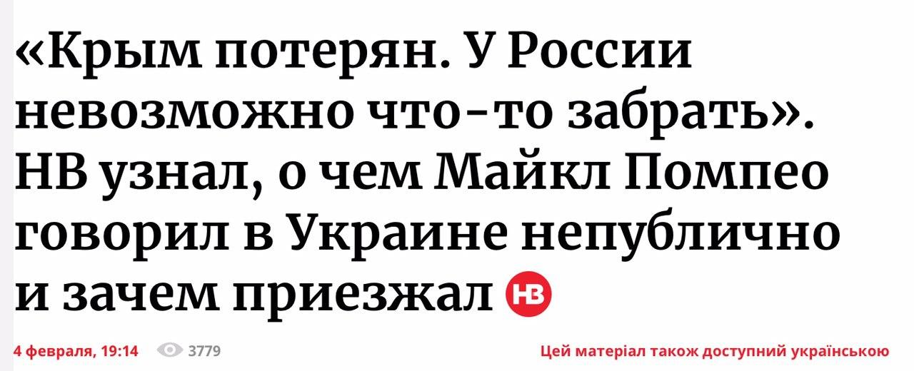 Помпео ответил на вопрос «Чей Крым?»