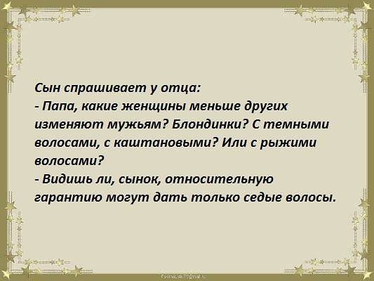 Жена жалуется своему мужу: -Вчера я встретила твою секретаршу...