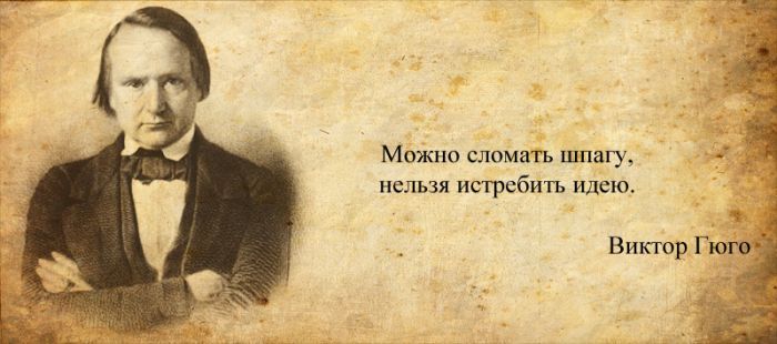 Мудрые цитаты классиков, проверенные веками Мудрые цитаты классиков, проверенные веками