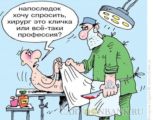 В прошлом году хирург изменил мне форму носа, застав меня с его женой