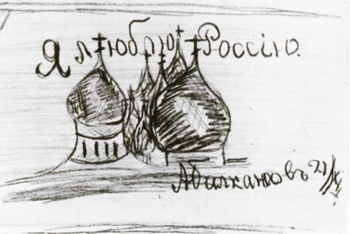 Фото 5.jpg Рисунок ученика Шуменской гимназии, 1927.