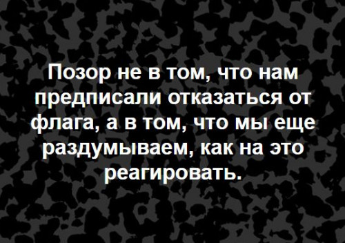 СПОРТСМЕНЫ ЕСЛИ ВЫ ГОВОРИТЕ ФЛАГ НЕ ВАЖЕН, ТОГДА ВЫ ЛЮДИ БЕЗ РОДИНЫ И ФЛАГА.ТУТ ВСЁ ПРОСТО СПОРТСМЕНЫ ЕСЛИ ВЫ ГОВОРИТЕ ФЛАГ НЕ ВАЖЕН, ТОГДА ВЫ ЛЮДИ БЕЗ РОДИНЫ И ФЛАГА.ТУТ ВСЁ ПРОСТО